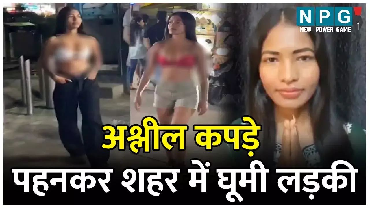 Indore Girl Viral Video: बेशर्मी की हदे पार! लड़की की अश्लील रील वायरल, मचा बवाल तो युवती ने अब मांगी माफी...