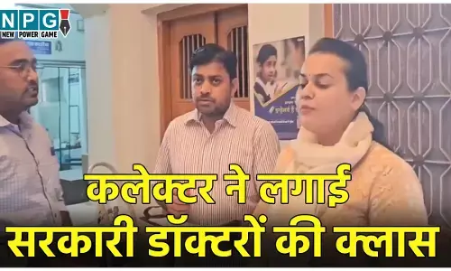 IAS Tina Dabi Viral Video: कलेक्टर ने लगाई सरकारी डॉक्टरों की क्लास, ड्यूटी टाइम में चला रहे थे प्राइवेट क्लिनिक, Video वायरल