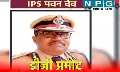 IPS Promotion: ADG पवनदेव बने डीजी, सरकार ने जारी किया आदेश, छत्तीसगढ़ में अब तीन डीजी
