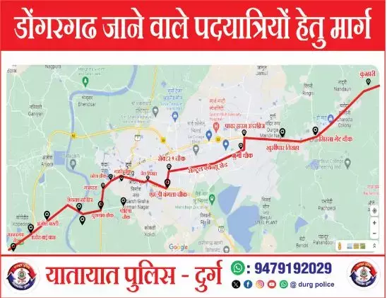 CG News: नवरात्रि के दौरान डोंगरगढ़ जाने वाले पदयात्रियों और वाहन चालकों से पुलिस की अपील, हेल्पलाईन नंबर भी किया जारी....