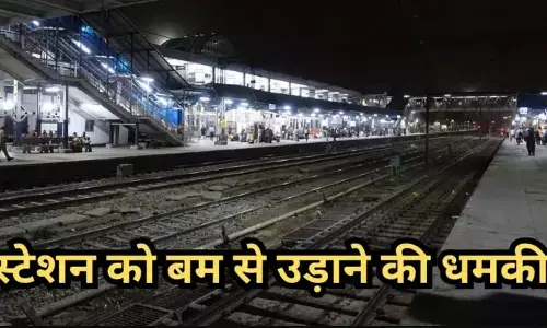Rajasthan Crime News: राजस्थान के हनुमानगढ़ रेलवे स्टेशन को बम से उड़ाने की धमकी, सुरक्षा एजेंसियां अलर्ट पर