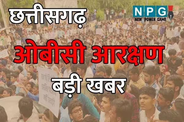 OBC Reservation: CG ओबीसी आरक्षण की रिपोर्ट: किसी भी सूरत में 15 अक्टूबर तक, नहीं टलेगा निकाय चुनाव! आयोग के चेयरमैन बोले...