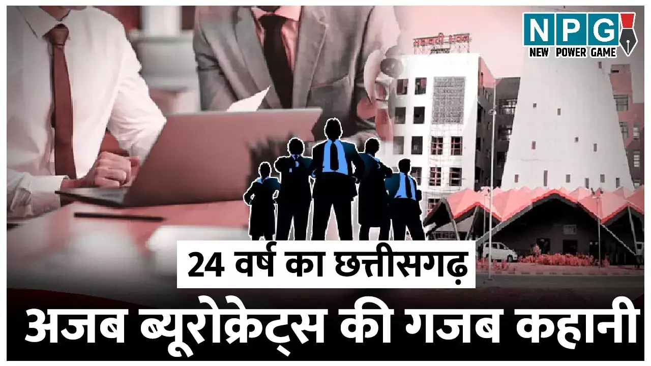 IAS News: ऐसे ब्यूरोक्रेट्सः चीफ सिकरेट्री ने जब छत्तीसगढ़ की रमन सरकार को बर्खास्त होने से बचा लिया, खुद के खिलाफ CBI जांच की सिफारिश...