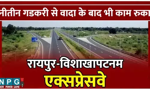 Raipur-Vishakhapatanam Expressway Land Scam: 25000 करोड़ के सिक्स लेन का काम रुका, गडकरी को दिया भरोसा दो घंटे में टूटा, डिप्टी CM और अफसरों ने किया था ये वादा...