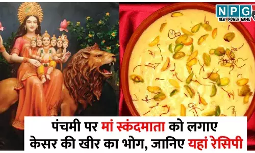Kesar Rice Kheer Recipe: पंचमी पर माँ स्कंदमाता को लगाइएगा केसर की खीर का भोग, ये है रेसिपी...