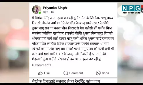 Bilaspur News: महिला ने फेसबुक लाइव कर लगा ली फांसी, पोस्ट में लिखा-छेड़छाड़ और गुंडागर्दी से तंग आकर दे रही जान, मेरी मौत के जिम्मेदार...
