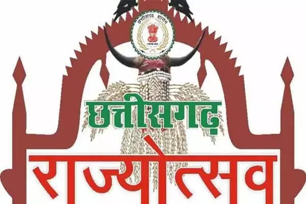Chhattisgarh News: एमपी के सीएम करेंगे राज्‍योत्‍सव का उद्घाटन, अलंकरण समारोह में आएंगे उप राष्‍ट्रपति..