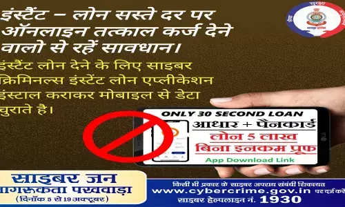 सस्ते में लोन देने वालो से सावधान, ऑनलाइन एप्लीकेशन इंस्टाल करते ही डेटा हो जायेगा चोरी...
