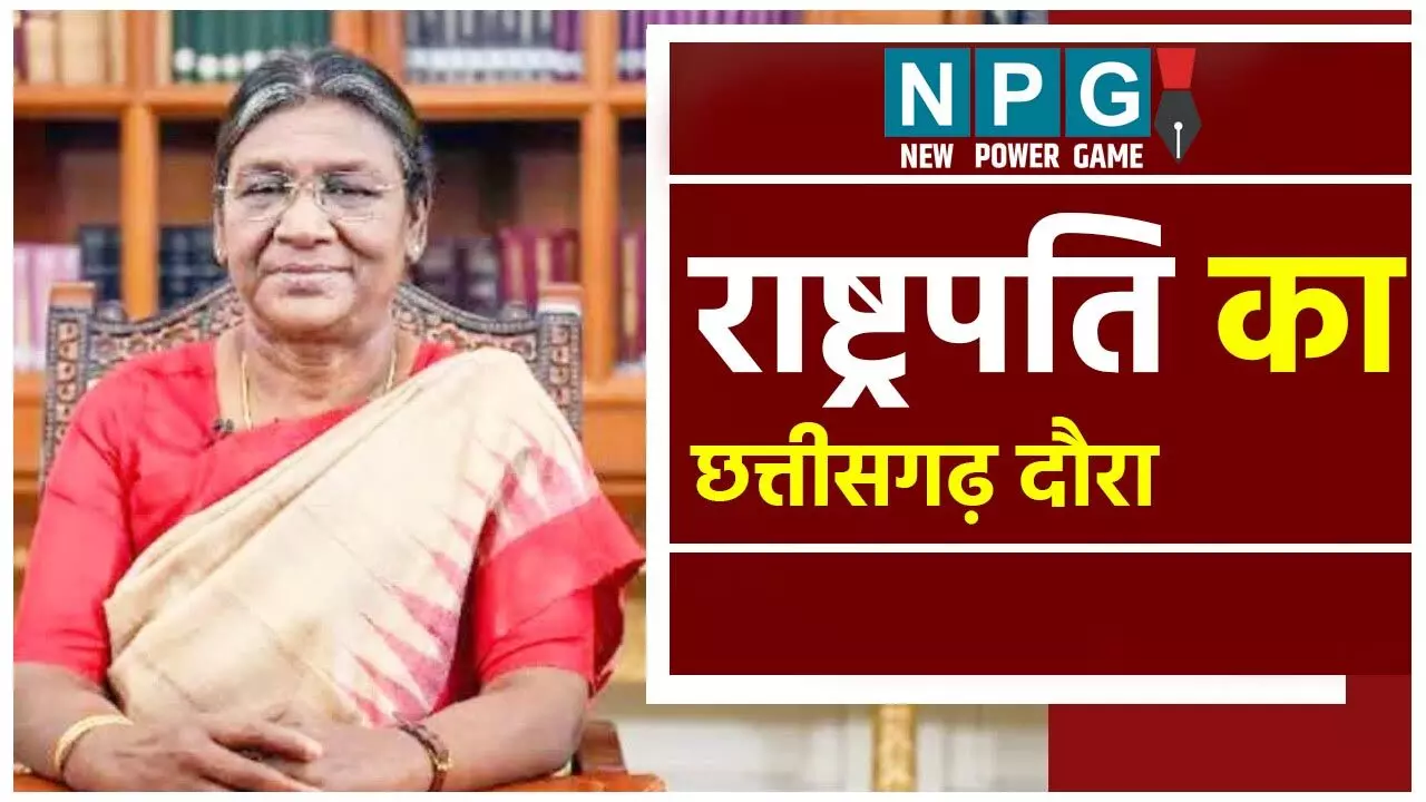 Presidents visit to Chhattisgarh: राष्ट्रपति के प्रवास की तैयारी: राजभवन में हुई बैठक में तैयारियों के संबंध में दिए गए दिशा निर्देश Presidents visit to Chhattisgarh: राष्ट्रपति के प्रवास की तैयारी: राजभवन में हुई बैठक में तैयारियों के संबंध में दिए गए दिशा निर्देश