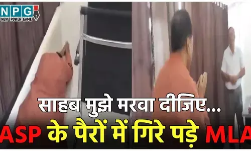 BJP MLA Viral Video: साहब मुझे मरवा दीजिए... ASP के पैरों में गिर पड़े विधायक, हाथ जोड़कर करने लगे विनती, Video वायरल