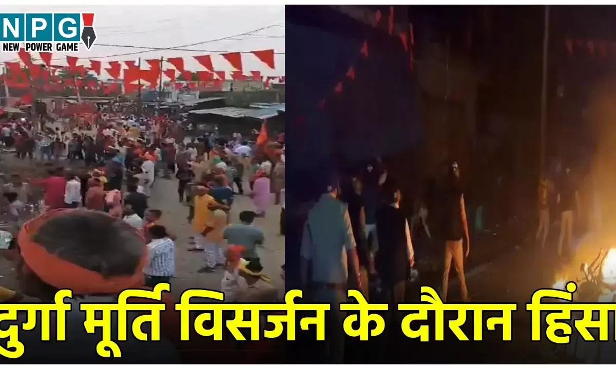 Bahraich Violence: दुर्गा मूर्ति विसर्जन के दौरान पथराव-फायरिंग से 1 की मौत, मामले में थानाध्यक्ष-चौकी इंचार्ज सस्पेंड, CM ने दिए सख्त कार्रवाई के निर्देश