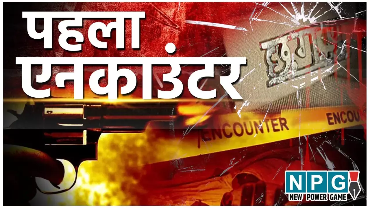 Chhattisgarhs first encounter: छत्तीसगढ़ का पहला एनकाउंटर, जब कांस्टेबल को गोली मारने वाले बदमाश को पुलिस ने किया था ढेर, एसपी थे सुंदरराज