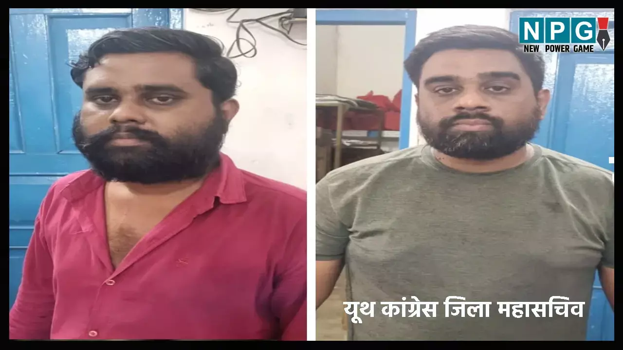 Chhattisgarh: कांग्रेस जिला महासचिव गिरफ्तार, मेडिकल काॅलेज में एडमिशन के नाम पर कांग्रेस नेता और उसके भाई ने की 40 लाख की ठगी...