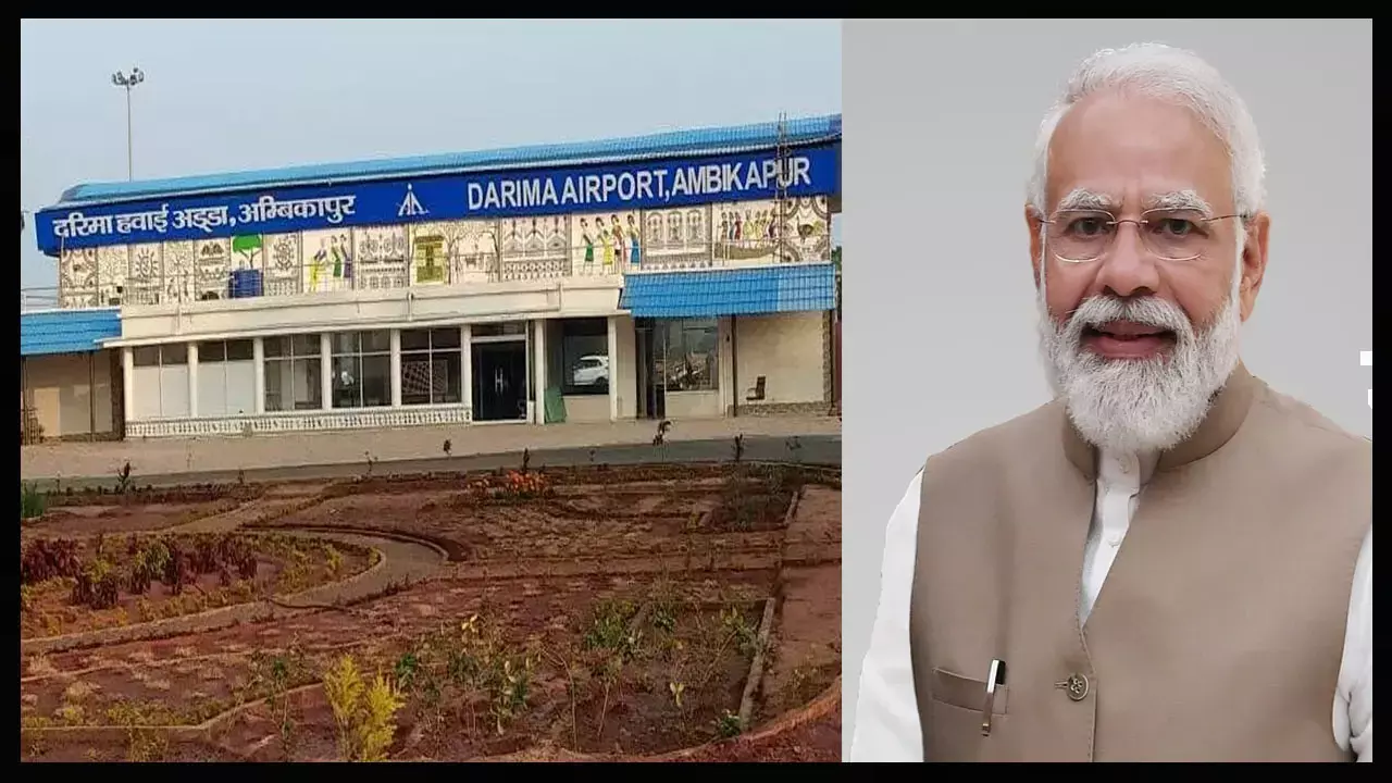 PM मोदी 20 अक्टूबर को अम्बिकापुर मां महामाया एयरपोर्ट का वर्चुअली करेंगे शुभारंभ, सांसद, विधायक, कलेक्टर व एसपी ने किया निरीक्षण...