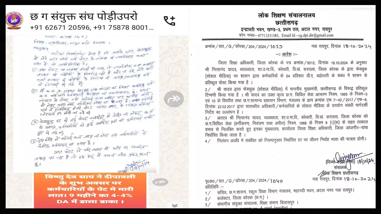 Korba News Lecturer uspended: डीए को लेकर व्याख्याता ने मुख्यमंत्री के खिलाफ किया पोस्ट, लिखा-हूं कर्मचारी नेता, DPI ने किया सस्पेंड...