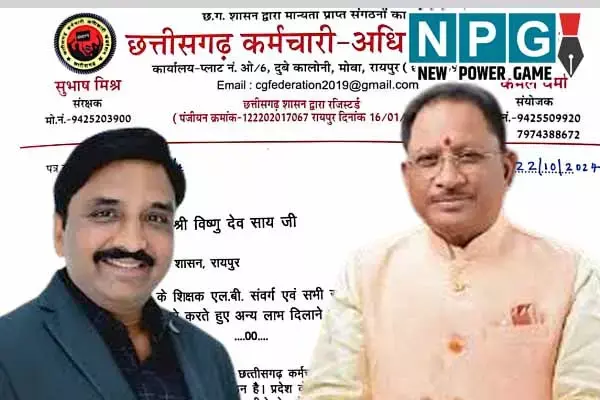 Chhattisgarh News: फेडरेशन के संयोजक की सीएम के नाम चिट्ठी: शिक्षकों की सेवा गणना और वेतन विसंगति को लेकर कहा...