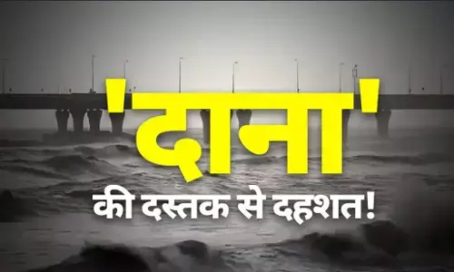 Cyclone Dana Updates: साइक्लोन दाना का आतंक, 500 से अधिक ट्रेनें और 300 फ्लाइट्स कैंसिल, आज रात ओडिशा तट से टकराएगा दाना
