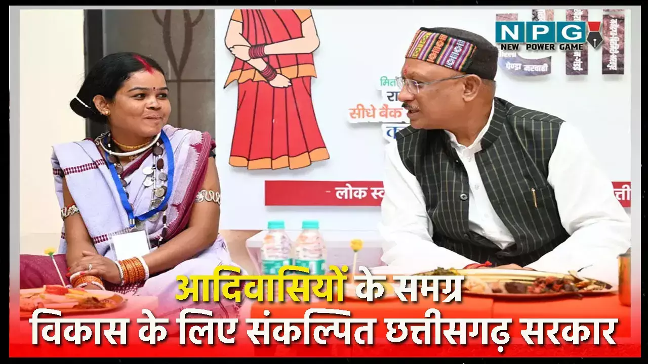 आदिवासियों के समग्र विकास के लिए संकल्पित छत्तीसगढ़ सरकार, उन्नत ग्राम अभियान से जनजाति बहुल 7000 गांवों का होगा कायाकल्प