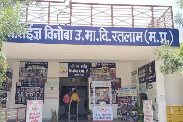 Ratlam CM Rise School: MP के इस सरकारी विद्यालय को मिला दुनिया के बेस्ट स्कूल का अवार्ड, लंदन के T-4 एजुकेशन इंस्टीट्यूट ने किया घोषित