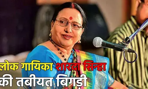 Singer Sharda Sinha News: पद्मभूषण लोक गायिका शारदा सिन्हा की हालत गंभीर, दिल्ली AIIMS में भर्ती, पति के मौत से थी परेशान