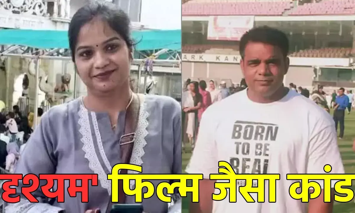 Kanpur Murder Case: दृश्यम फिल्म जैसा कांड! जिम ट्रेनर ने कारोबारी की पत्नी का किया मर्डर, फिर DM आवास के कंपाउंड में गाड़ दी लाश