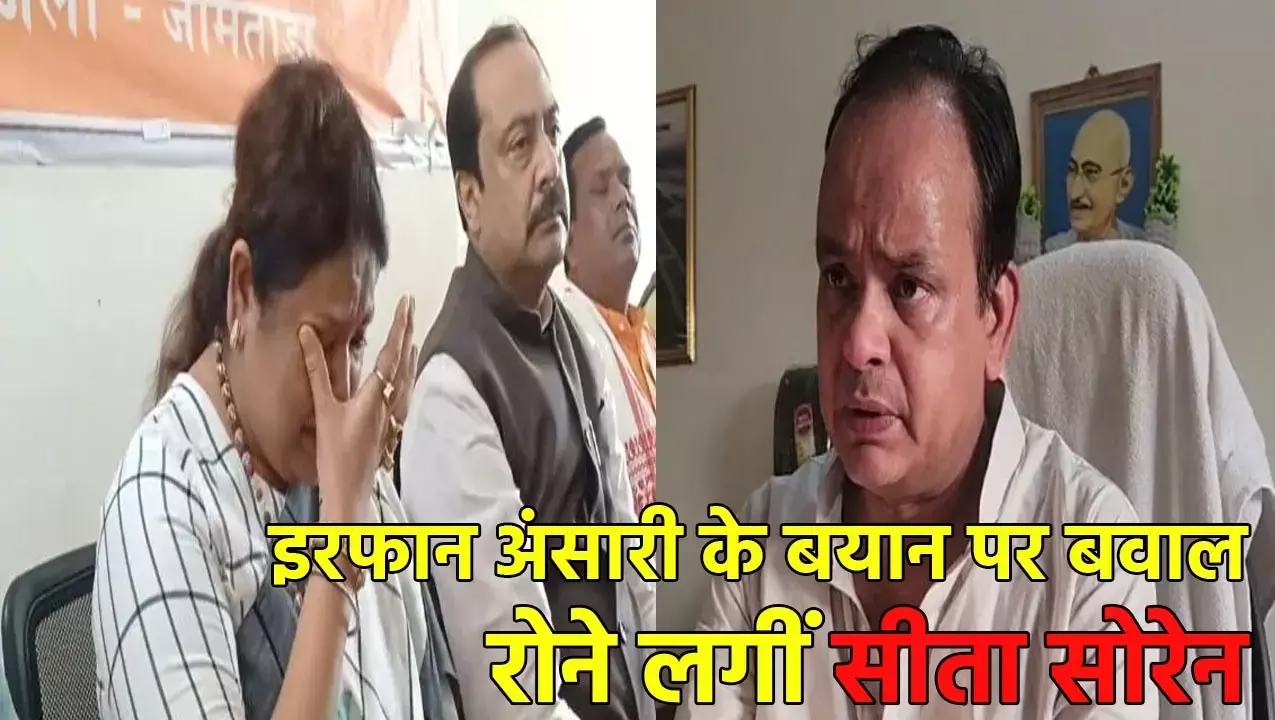 Jharkhand Election 2024: इरफान अंसारी के बयान पर बवाल...फुट फुट कर रोने लगी सीता सोरेन, SC-ST आयोग तक पहुंची बात