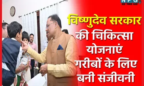 विष्णुदेव सरकार की चिकित्सा योजनाएं गरीबों के लिए संजीवनी साबित हो रही, बिना पैसे हो रही महंगे इलाज की व्यवस्था