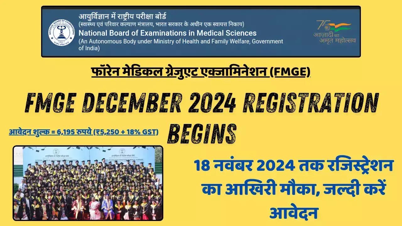 FMGE December 2024 Registration Begins: 18 नवंबर 2024 तक रजिस्ट्रेशन का आखिरी मौका, जल्दी करें आवेदन