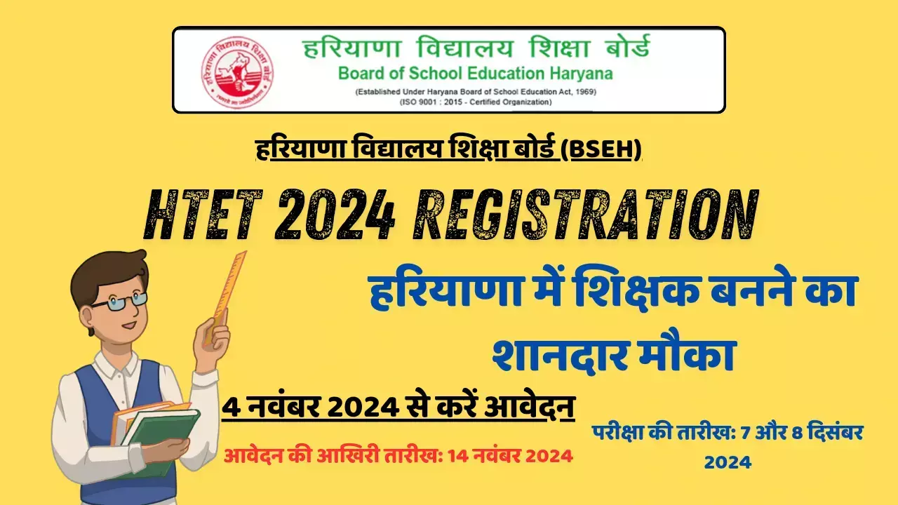 HTET 2024 Registration: हरियाणा में शिक्षक बनने का शानदार मौका, 4 नवंबर 2024 से करें आवेदन
