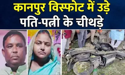 Kanpur Blast: कानपुर में दिवाली पर सिलेंडर में विस्फोट, पति-पत्नी की मौत, बॉडी के चीथड़े उड़े, बगल के मकानों में आईं दरारें