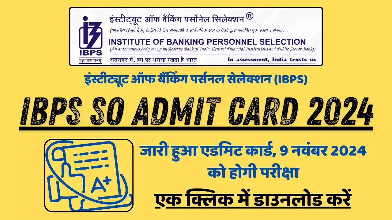IBPS SO Admit Card 2024: जारी हुआ एडमिट कार्ड, 9 नवंबर 2024 को होगी परीक्षा, एक क्लिक में डाउनलोड करें!