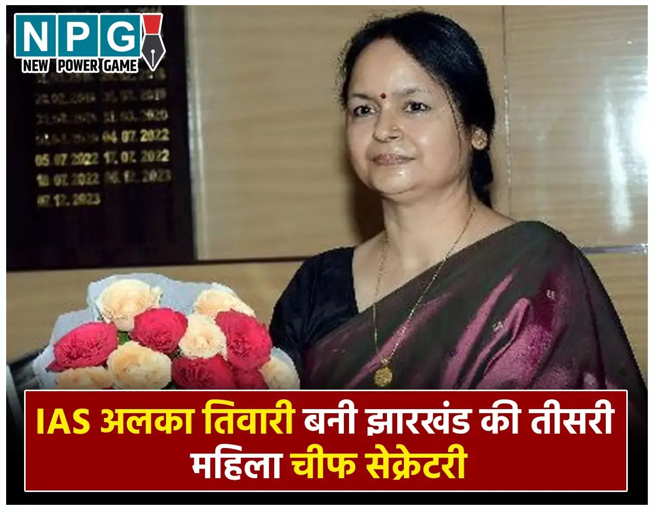 IAS Alka Tiwari: पति क़े बाद अब पत्नी ने संभाली CS की कमान, IAS अलका तिवारी बनीं झारखंड की नई मुख्य सचिव...
