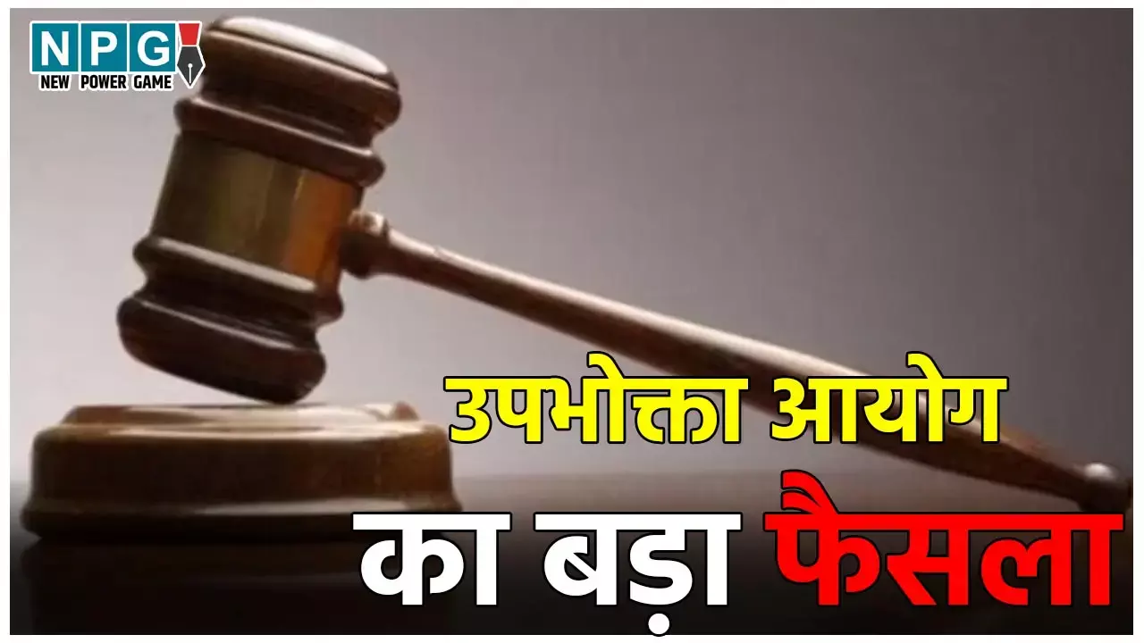 Corona Kavach Policy: उपभोक्ता आयोग का बड़ा फैसला: कोरोना कवच पालिसी धारकों क़े लिए बीमा कंपनी को दिया ये आदेश