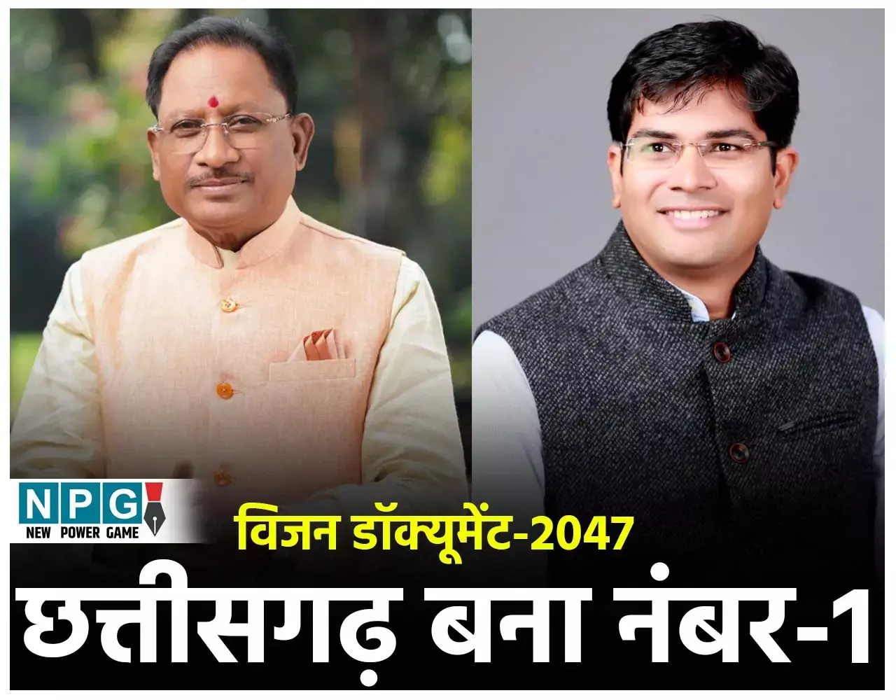 Chhattisgarh Vision Documents 2027: विजन डॉक्यूमेंट बनाने में एमपी, राजस्थान से आगे निकला छत्तीसगढ़, गुजरात के बाद देश का बना दूसरा राज्य, छह महीने में किया तैयार...
