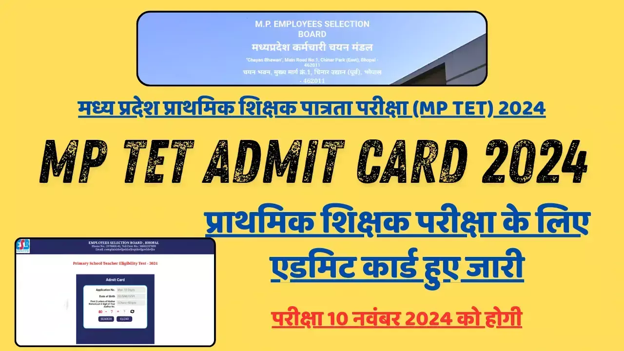 MP TET Admit Card 2024: प्राथमिक शिक्षक परीक्षा के लिए एडमिट कार्ड हुए जारी, परीक्षा 10 नवंबर 2024 को होगी
