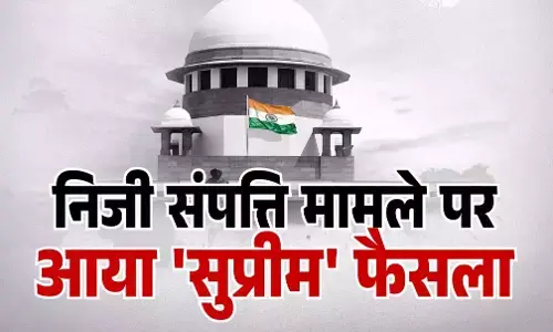 Supreme Court Verdict Update: सुप्रीम कोर्ट का ऐतिहासिक फैसला, कहा- हर निजी संपत्ति पर कब्जा नहीं कर सकती सरकारें