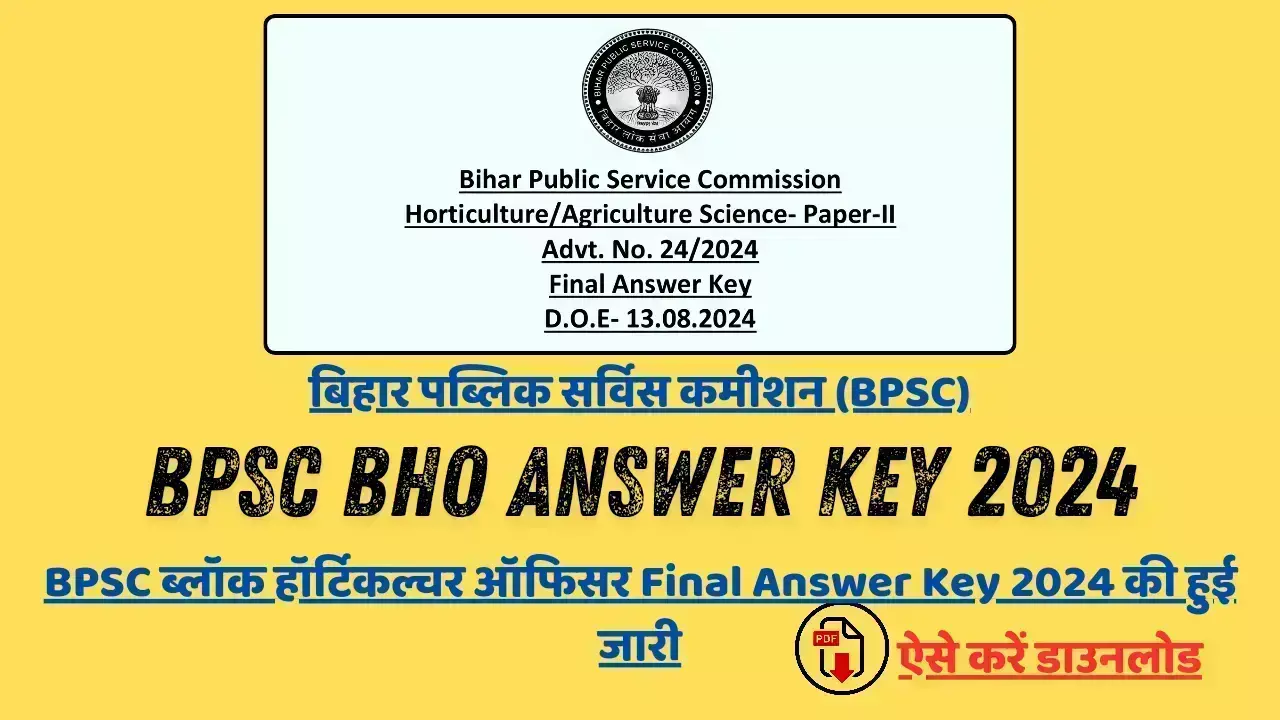 BPSC BHO Answer Key 2024: BPSC ब्लॉक हॉर्टिकल्चर ऑफिसर Final Answer Key 2024 की हुई जारी, ऐसे करें डाउनलोड
