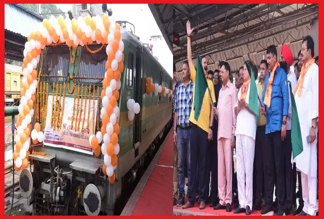 रामलला दर्शन योजना : बिलासपुर संभाग से 850 श्रद्धालु अयोध्या धाम के लिए रवाना, उद्योग मंत्री ने ट्रेन को दिखाई हरी झंडी...