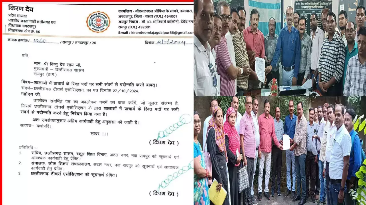 CG Teacher News: शिक्षकों की मांग के लिए आगे आये बीजेपी अध्यक्ष किरण देव, मुख्यमंत्री को पत्र लिखकर प्रमोशन करने की मांग की...