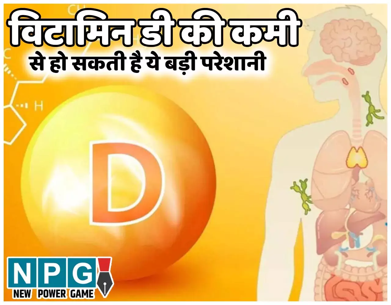 Health Problems Due To Vitamin D Deficiency: विटामिन डी की कमी सिर्फ हड्डियों को नहीं बनाएगी चूरा, दिमाग को भी करेगी बीमार और आपको समय से पहले बूढ़ा...