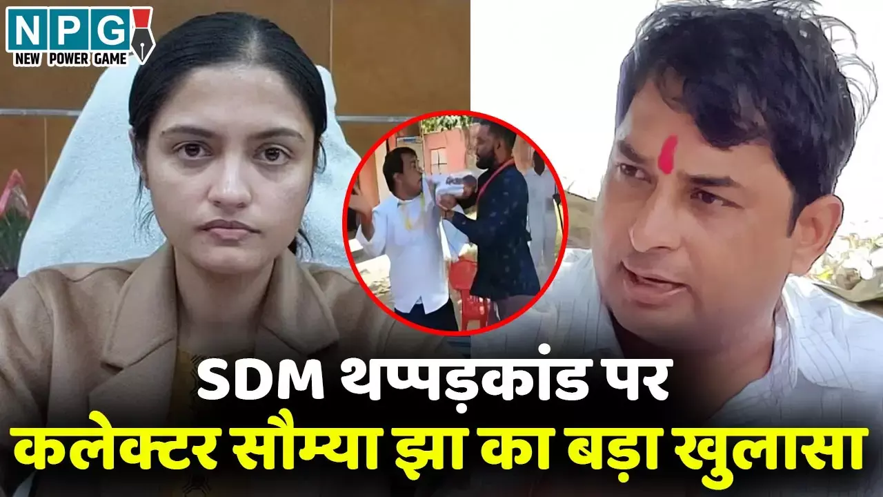 Rajasthan SDM Slap Case: नरेश मीणा ने पहले से की थी प्लानिंग... SDM को थप्पड़कांड को लेकर कलेक्टर सौम्या झा ने किया बड़ा खुलासा