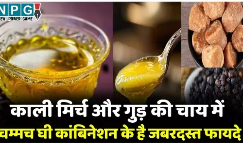 Kali Mirch Ki Chai Ke Fayde: काली मिर्च और गुड़ की चाय में डालिए एक चम्मच घी, इस कांबिनेशन के फायदे हैरान कर देंगे...