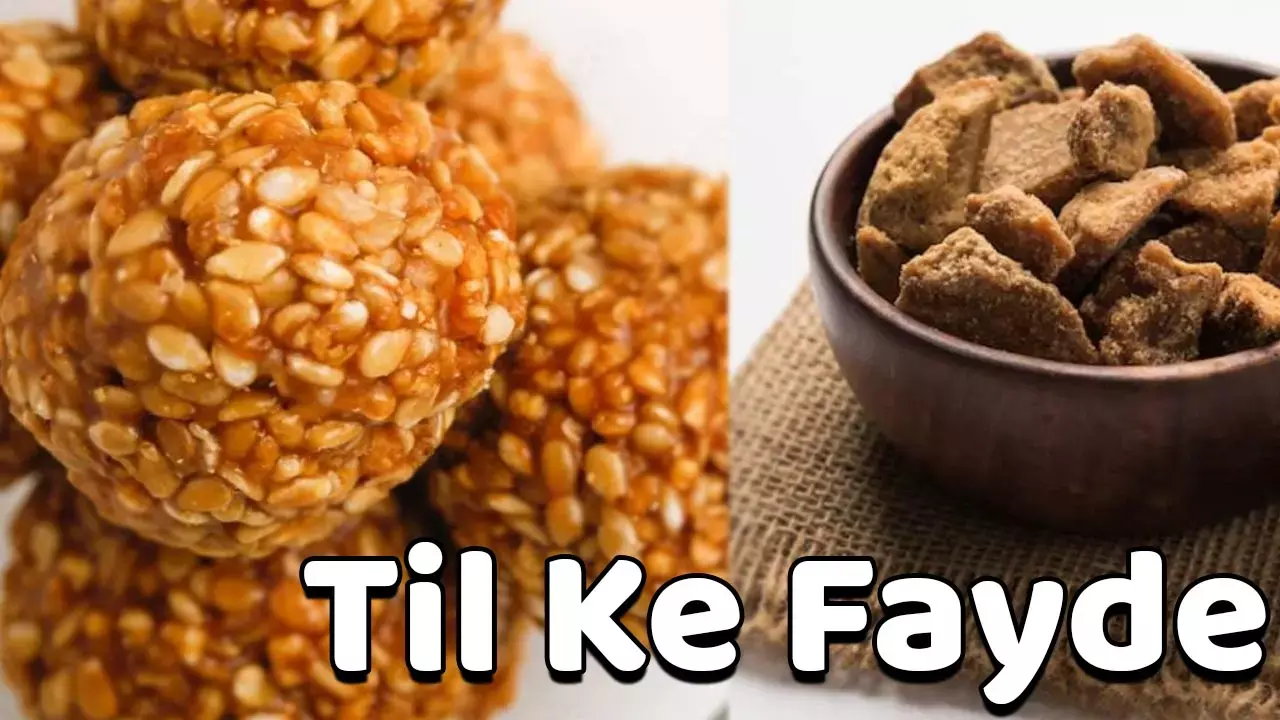 Til Ke Fayde: सर्दियों का सुपरफूड है तिल, शरीर को स्ट्राॅन्ग बनाने के साथ देगा लंबी आयु, रोज़ाना करें सेवन...