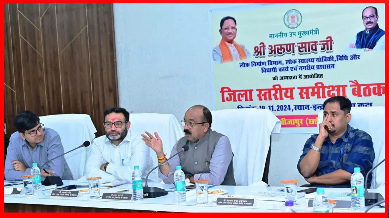 उप मुख्यमंत्री अरुण साव ने विकास कार्यों की समीक्षा की, निर्माण कार्यों में गुणवत्ता और समय-सीमा का ध्यान रखने के दिए निर्देश...