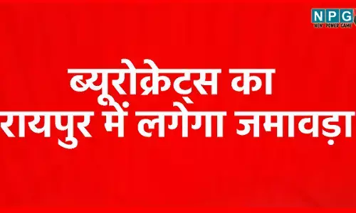 Good Governence Confrence 2024: देश भर से 150 से अधिक ब्यूरोक्रेट्स का रायपुर में लगेगा जमावड़ा ‘‘गुड गवर्नेंस‘‘ पर दो दिवसीय कांफ्रेंस