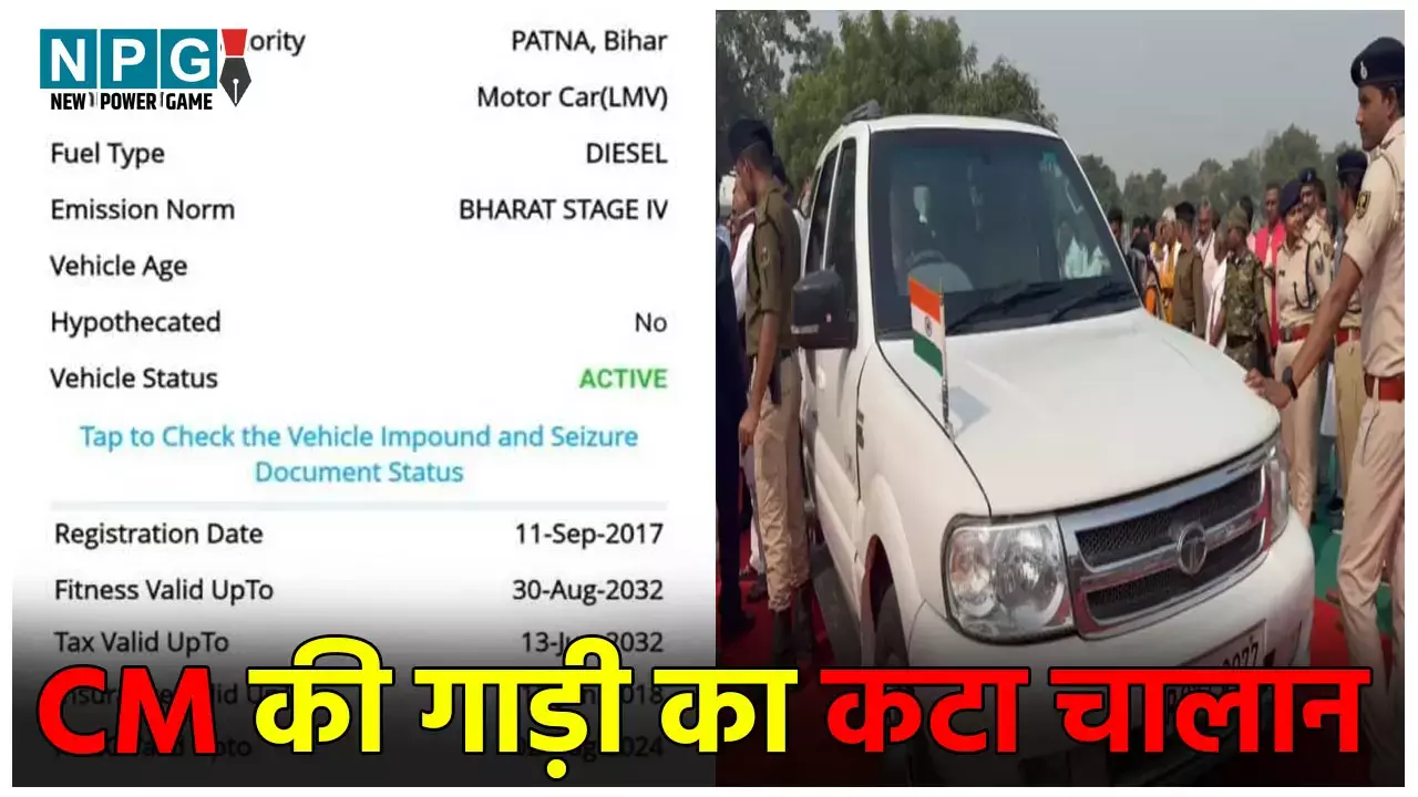 CM Nitish Kumar News: वाह जी वाह! CM की गाड़ी का ही कट गया चालान, गाड़ी का पॉल्यूशन सर्टिफिकेट फेल, पहले भी तोड़ा ट्रैफिक रूल