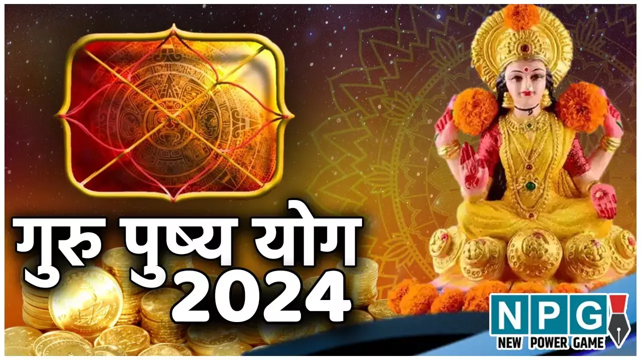 Guru Pushya Yoga 2024: समृद्धि का दुर्लभ अवसर, अपनाएं ये उपाय और बदलें किस्मत...