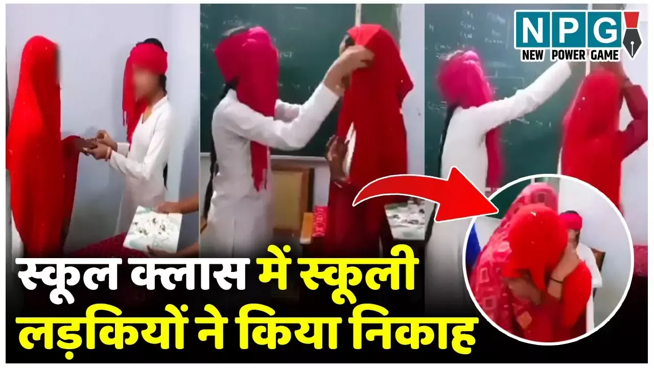 MP School Girl Nikah: स्‍कूली लड़कियों ने किया निकाह: निकाहनामा भी बना, वीडियो हुआ वायरल, तो माच बवाल..