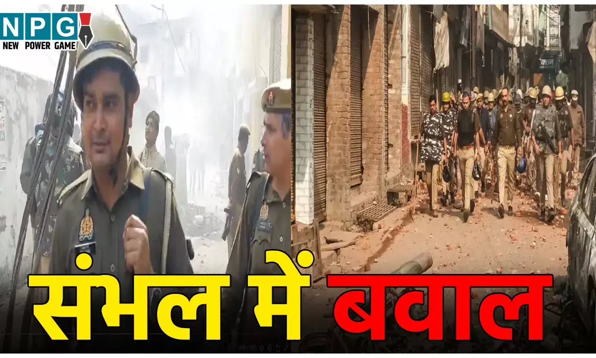 Sambhal Violence News: संभल हिंसा में CO को लगी गोली, SDM का टूटा पैर... SP बोले - दोषियों पर NSA के तहत होगी कार्रवाई