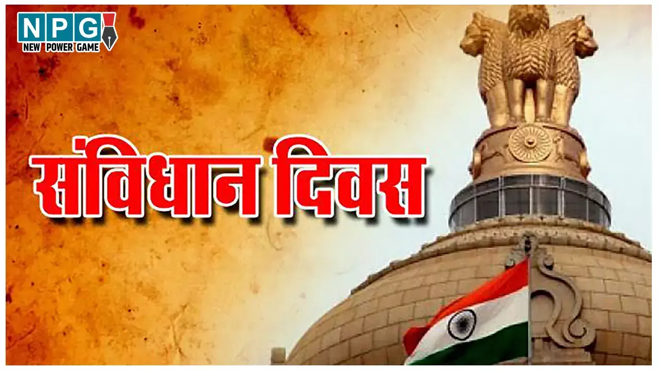 Constitution Day: राज्य स्तरीय संविधान दिवस का आयोजन आज, राज्यपाल मंगुभाई पटेल होंगे शामिल